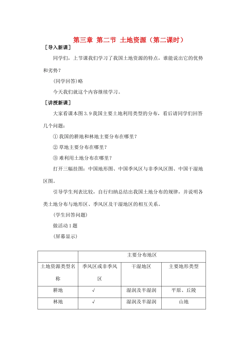 第三章 第二节 土地资源（第二课时）_第1页