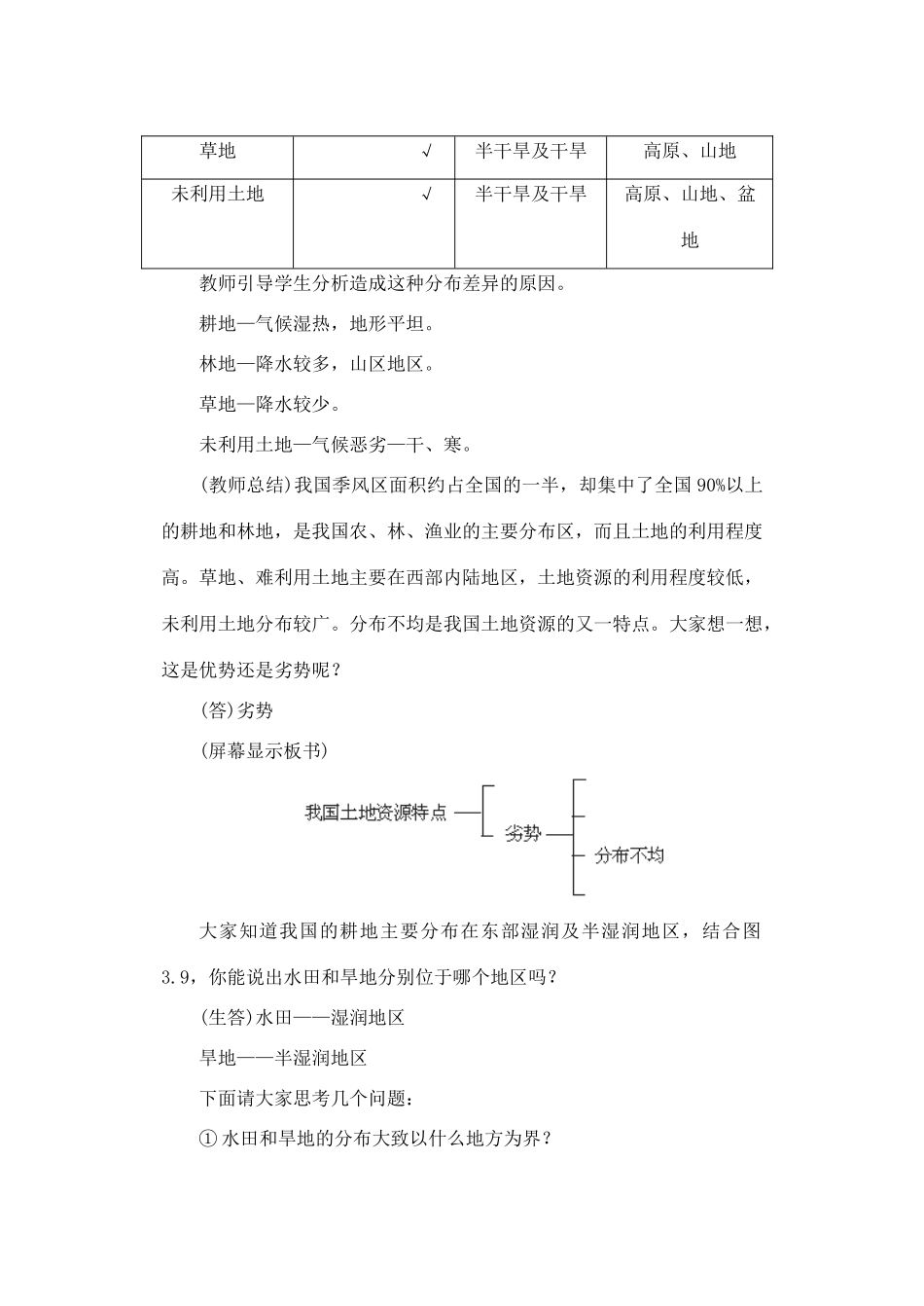 第三章 第二节 土地资源（第二课时）_第2页