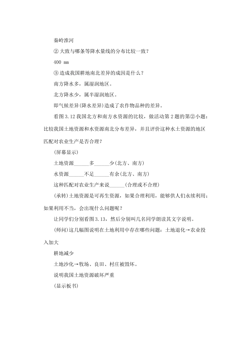 第三章 第二节 土地资源（第二课时）_第3页