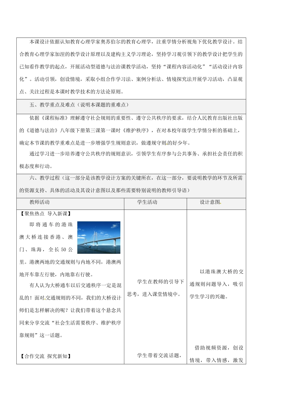 八年级道德与法治上册 第二单元 遵守社会规则 第三课 社会生活离不开规则 第1框 维护秩序教学设计 新人教版-新人教版初中八年级上册政治教案_第2页