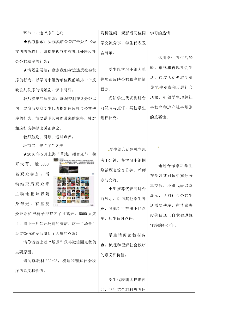 八年级道德与法治上册 第二单元 遵守社会规则 第三课 社会生活离不开规则 第1框 维护秩序教学设计 新人教版-新人教版初中八年级上册政治教案_第3页