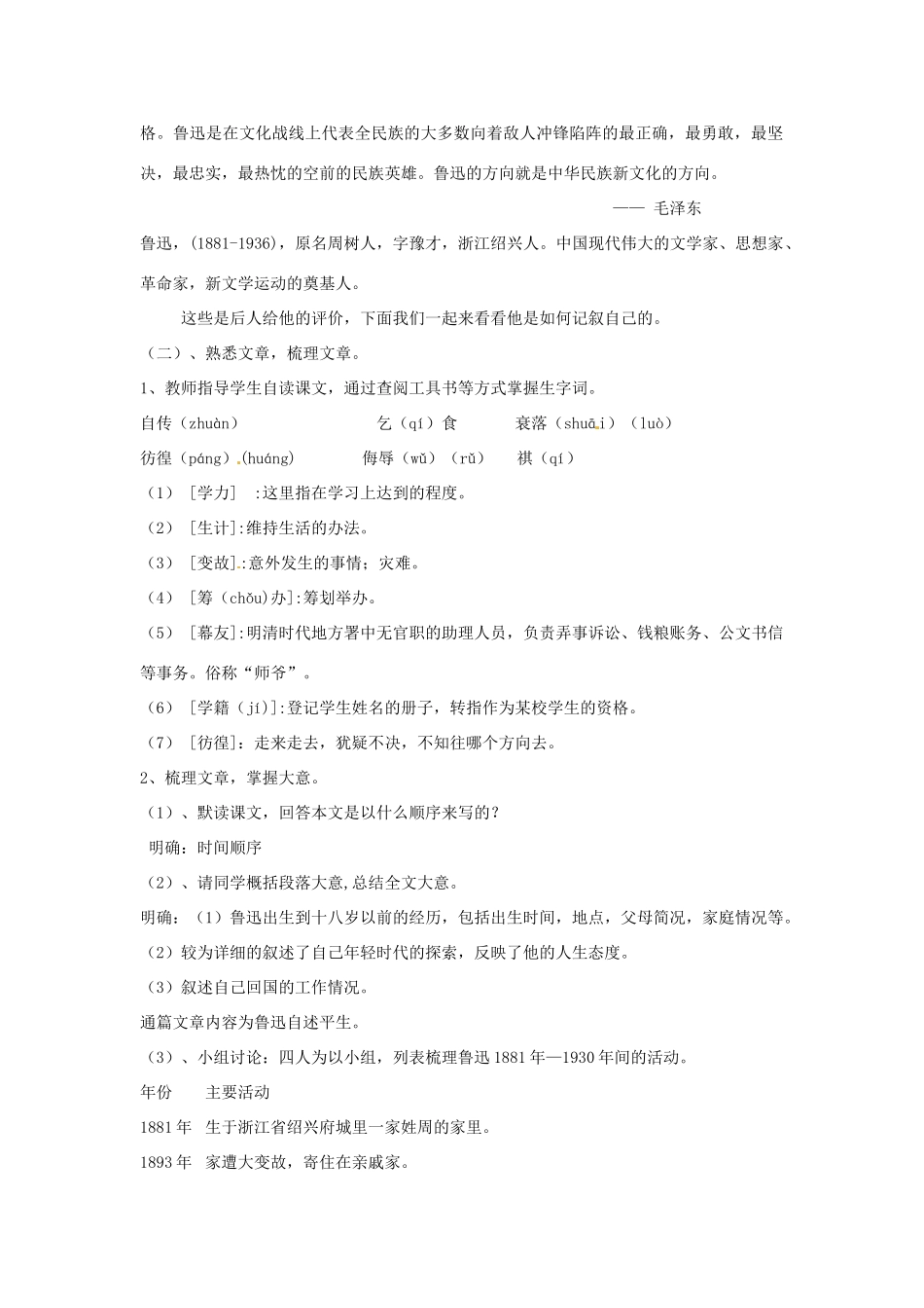 （秋季版）七年级语文下册 第三单元 9《鲁迅自传》教案1 语文版-语文版初中七年级下册语文教案_第2页