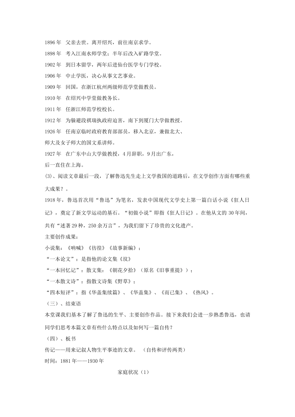 （秋季版）七年级语文下册 第三单元 9《鲁迅自传》教案1 语文版-语文版初中七年级下册语文教案_第3页