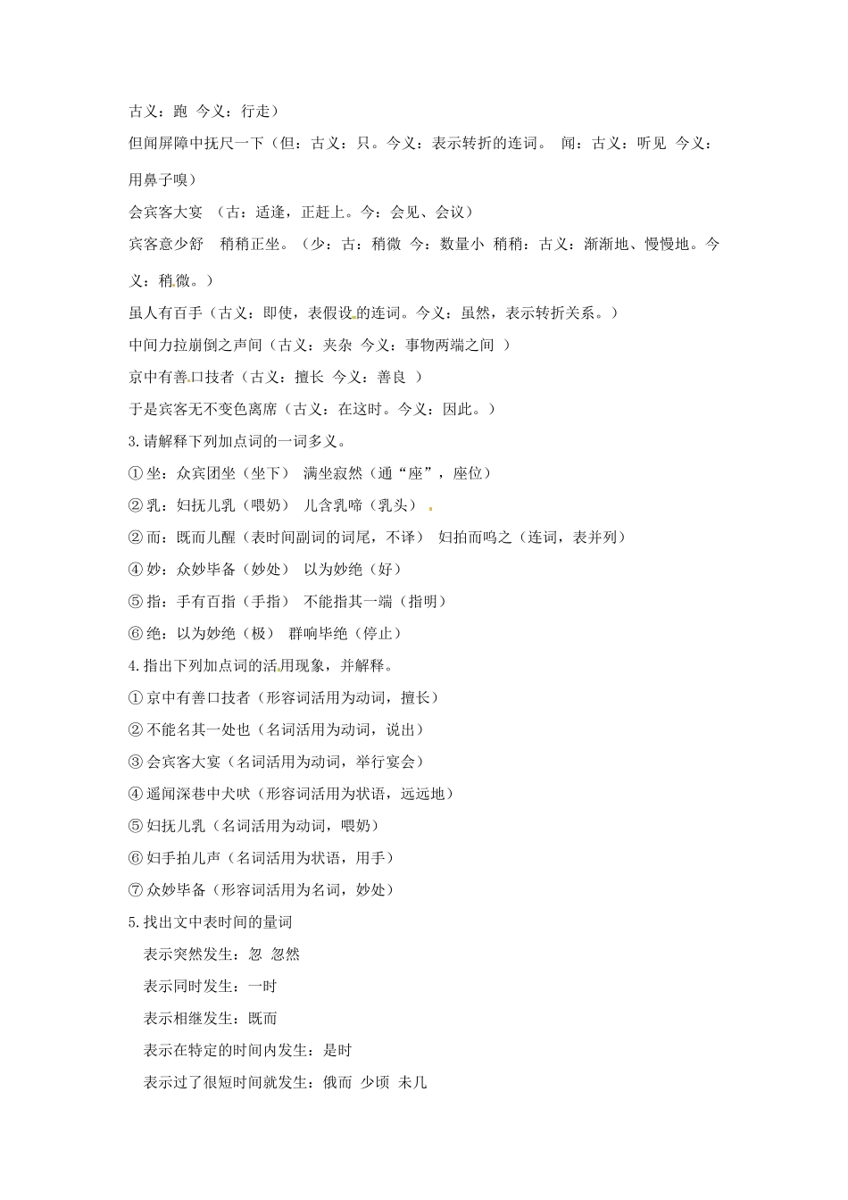 安徽省枞阳县钱桥初级中学七年级语文下册 20 口技学案 新人教版_第2页