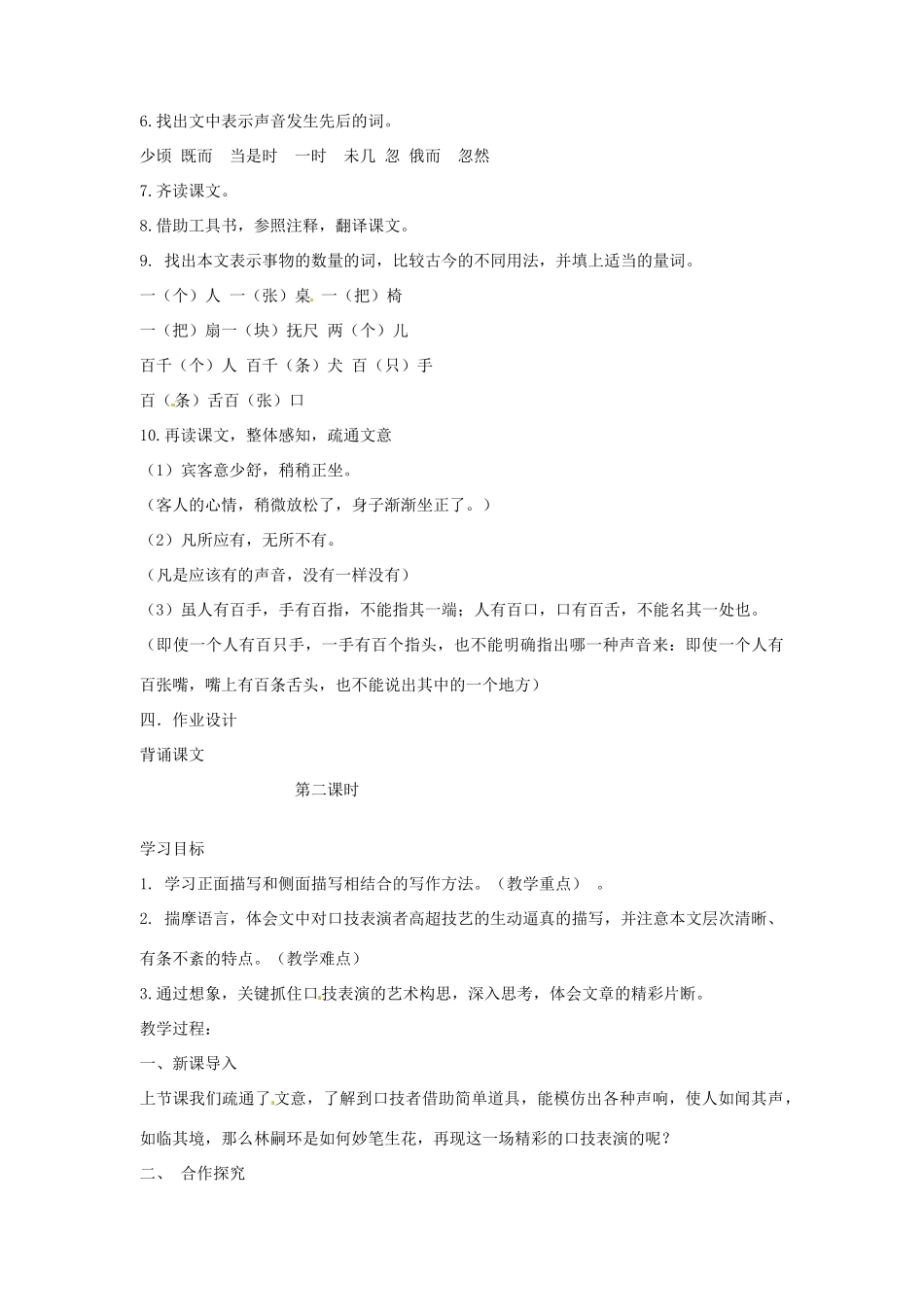 安徽省枞阳县钱桥初级中学七年级语文下册 20 口技学案 新人教版_第3页