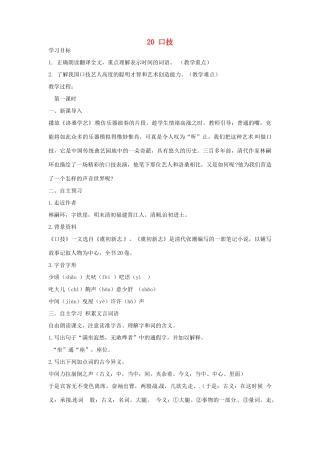 安徽省枞阳县钱桥初级中学七年级语文下册 20 口技学案 新人教版