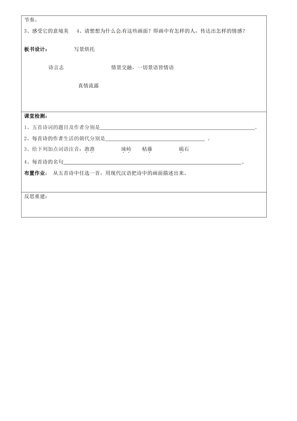 山东省临淄市外国语实验学校七年级语文上册《古代诗歌五首》教案 新人教版_第3页