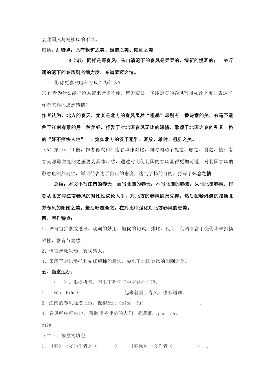 山东省枣庄市峄城区吴林街道中学七年级语文下册 7《春风》教案 北师大版_第3页