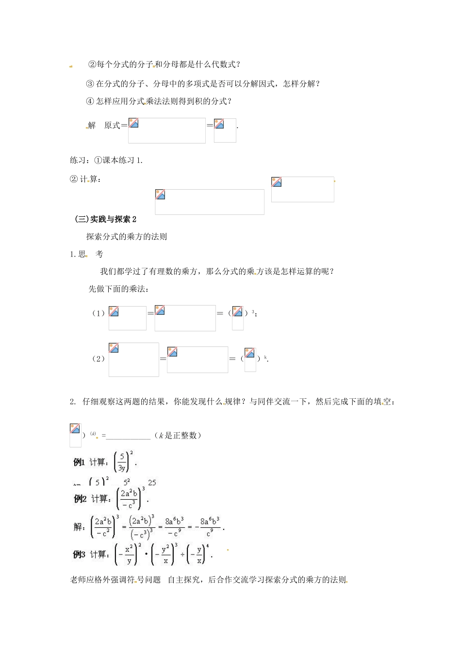 八年级数学下册 17.3分式的运算-17.3.1分式的乘除法教案1 华东师大版_第2页