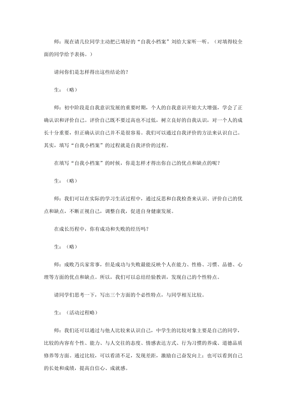 七年级政治上：第一单元 第二节《亮出你自己》第一目教案（ 湘师版）_第2页