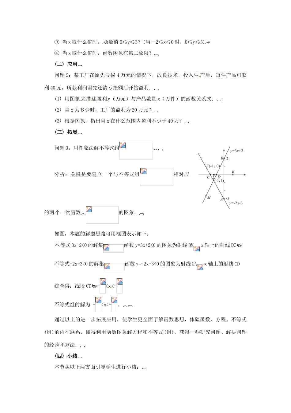 八年级数学下册 18.5 实践与探索教案2 华东师大版-华东师大版初中八年级下册数学教案_第2页