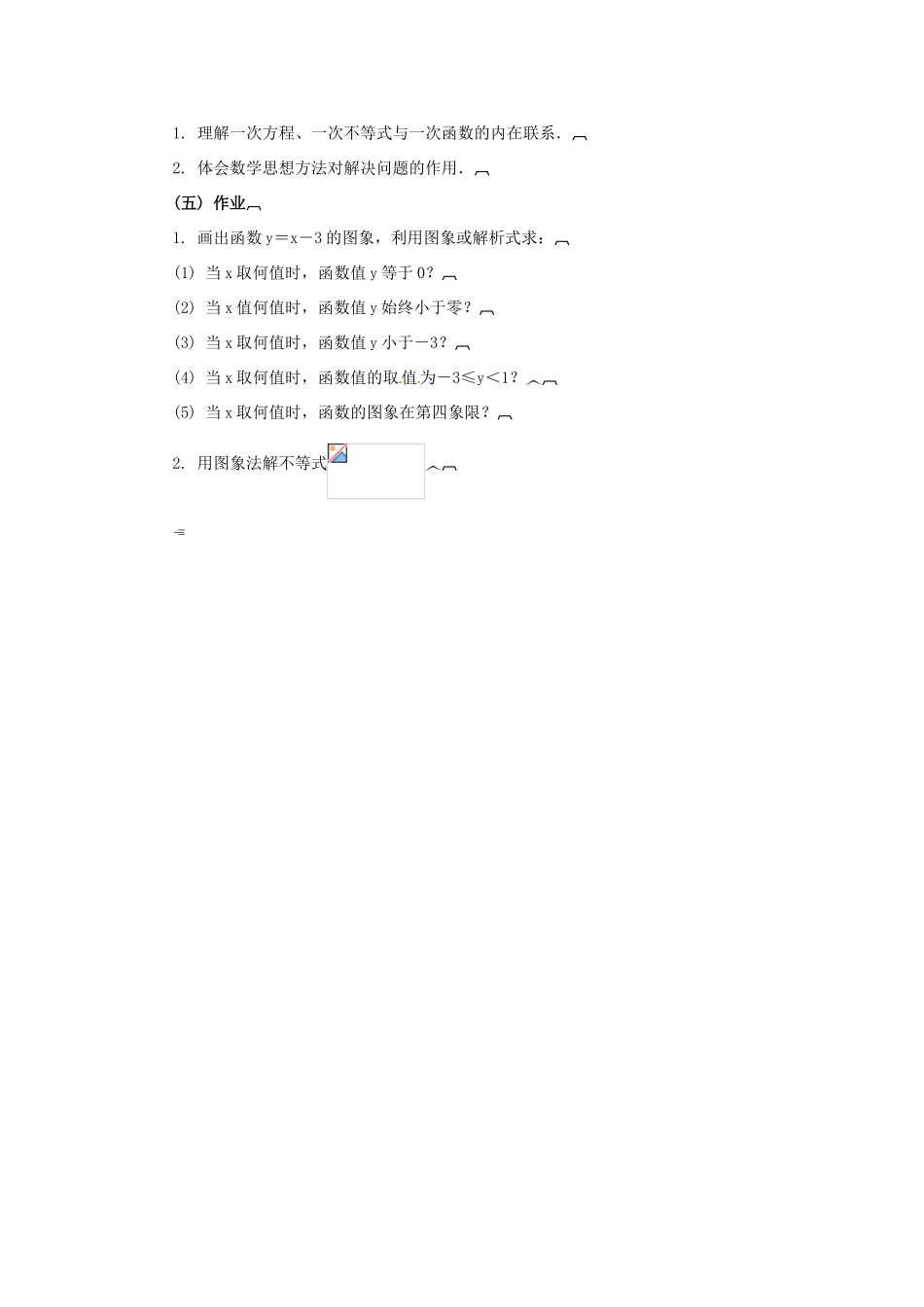 八年级数学下册 18.5 实践与探索教案2 华东师大版-华东师大版初中八年级下册数学教案_第3页