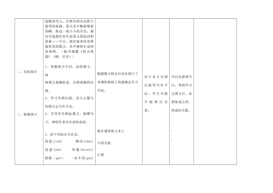 四川省华蓥市明月镇七年级语文上册 18 短文两篇教学设计 （新版）新人教版_第2页