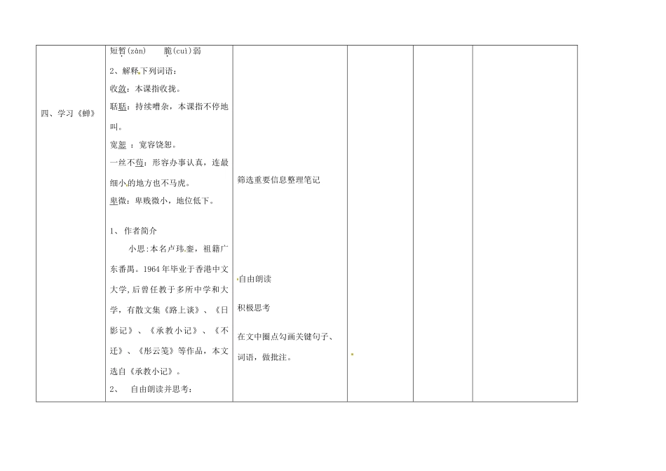 四川省华蓥市明月镇七年级语文上册 18 短文两篇教学设计 （新版）新人教版_第3页