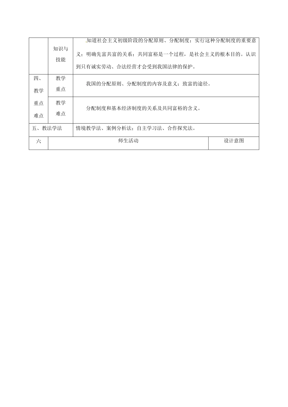陕西省石泉县九年级政治全册 第二单元 五星红旗我为你骄傲 第4课 全民共同致富 坚持基本经济制度不动摇教学设计2 鲁教版-鲁教版初中九年级全册政治教案_第2页