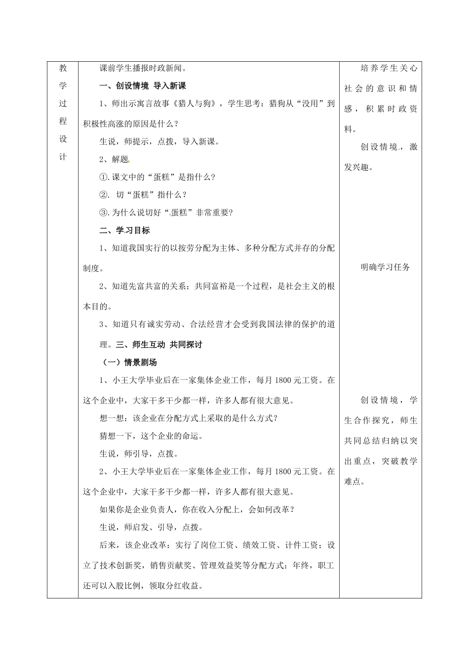 陕西省石泉县九年级政治全册 第二单元 五星红旗我为你骄傲 第4课 全民共同致富 坚持基本经济制度不动摇教学设计2 鲁教版-鲁教版初中九年级全册政治教案_第3页