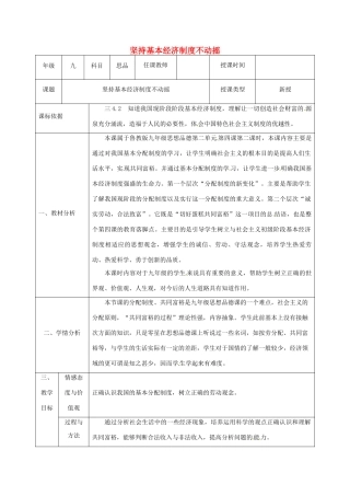 陕西省石泉县九年级政治全册 第二单元 五星红旗我为你骄傲 第4课 全民共同致富 坚持基本经济制度不动摇教学设计2 鲁教版-鲁教版初中九年级全册政治教案