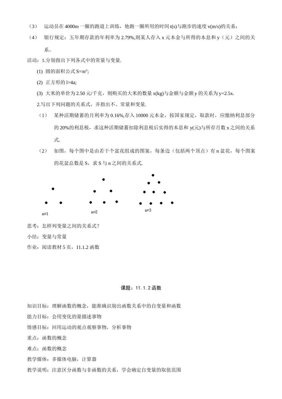 八年级数学上课题：11.1.1变量教案新人教版_第2页