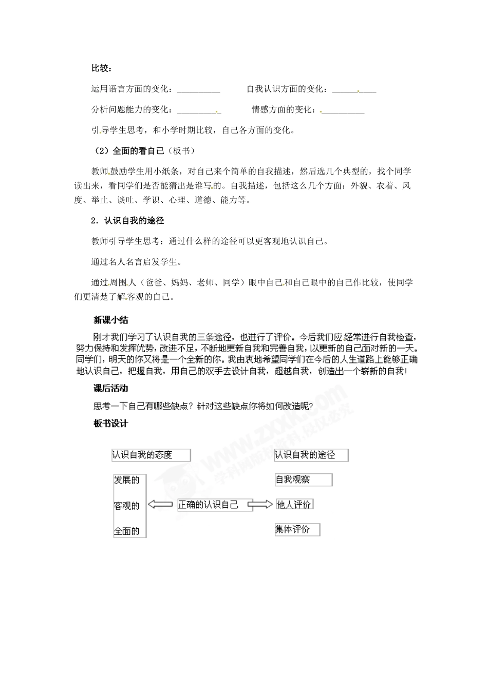 七年级政治上册 第5课 第一框 日新又新我常新教学设计（一） 人教新课标版_第2页