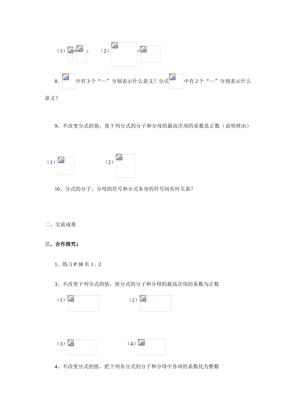 八年级数学下：8.2 分式的基本性质（1）教案1苏科版_第2页