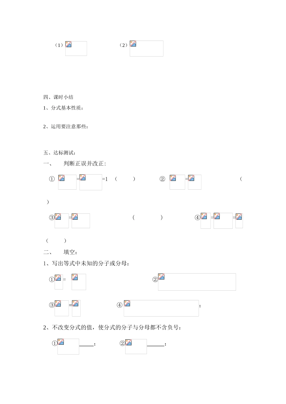 八年级数学下：8.2 分式的基本性质（1）教案1苏科版_第3页