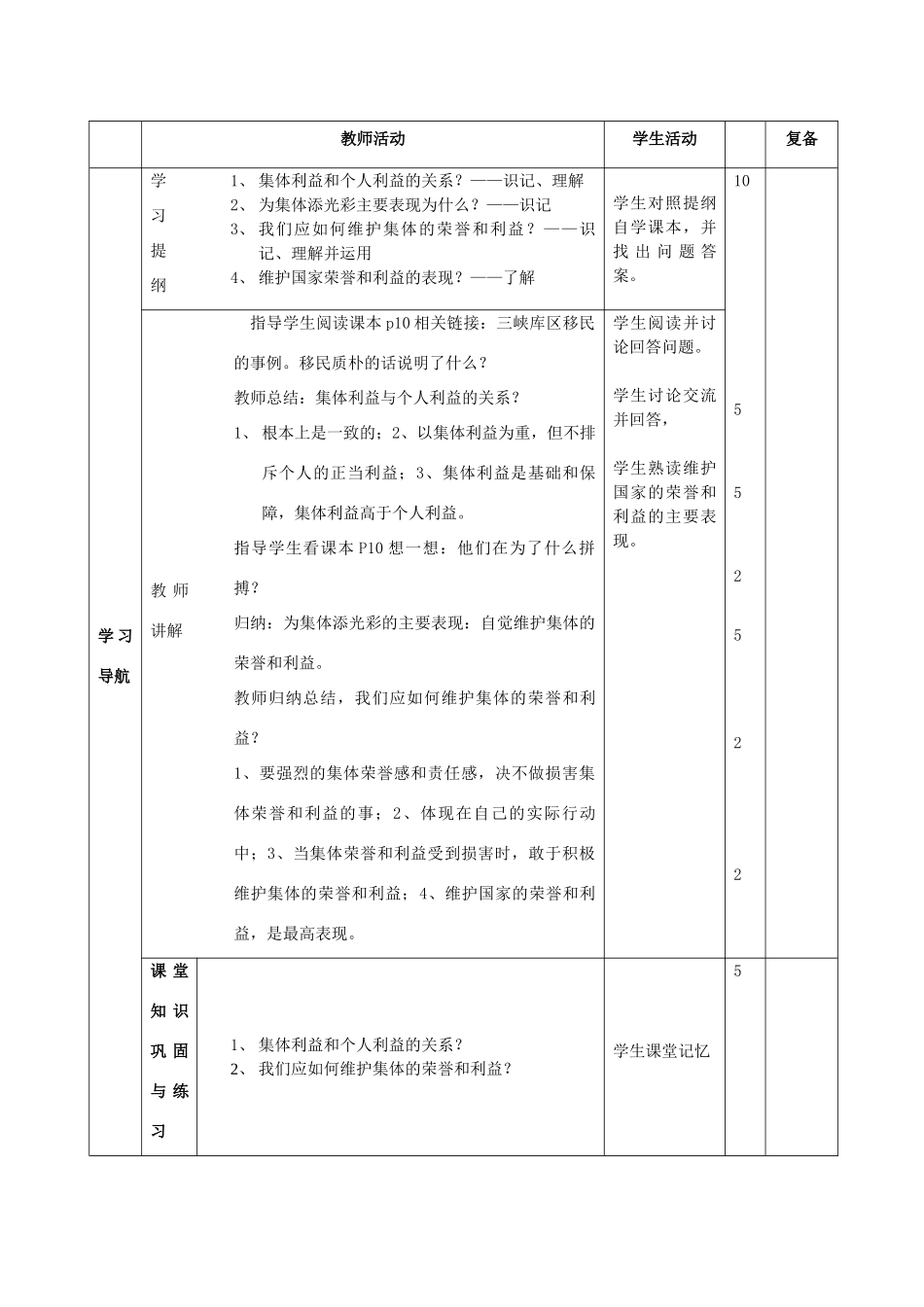 山东省邹平县实验中学八年级政治下册《第十课 第二框 为了集体的发展》教案2 鲁教版_第2页