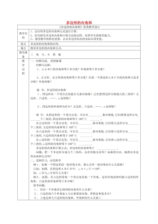 八年级数学上册 11.3.2 多边形及其内角和教案 （新版）新人教版