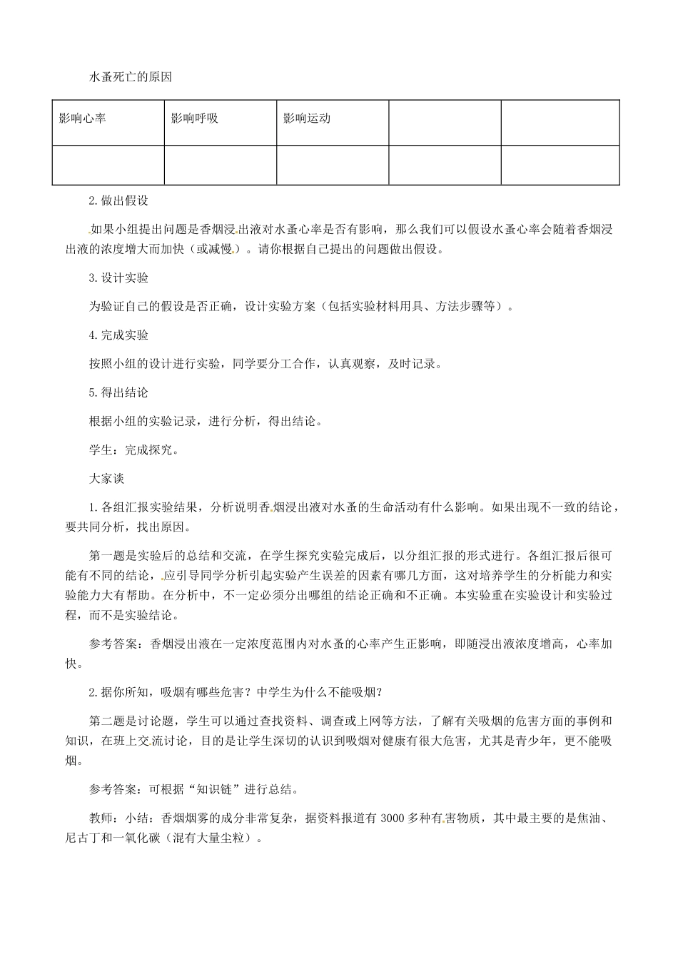 河北省秦皇岛市抚宁县驻操营学区初级中学七年级生物下册 吸烟的危害教案 冀教版_第2页
