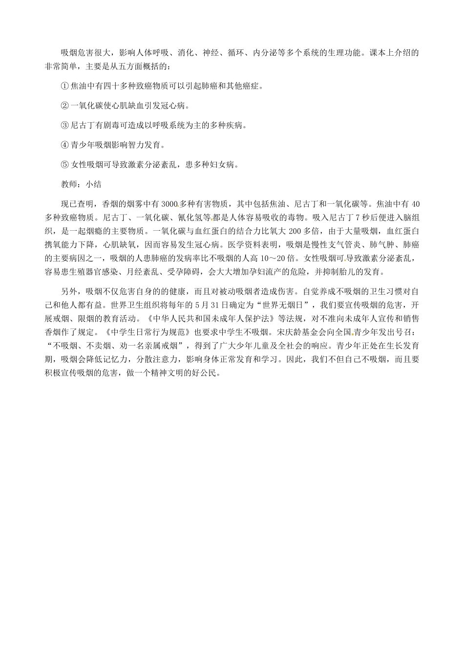 河北省秦皇岛市抚宁县驻操营学区初级中学七年级生物下册 吸烟的危害教案 冀教版_第3页