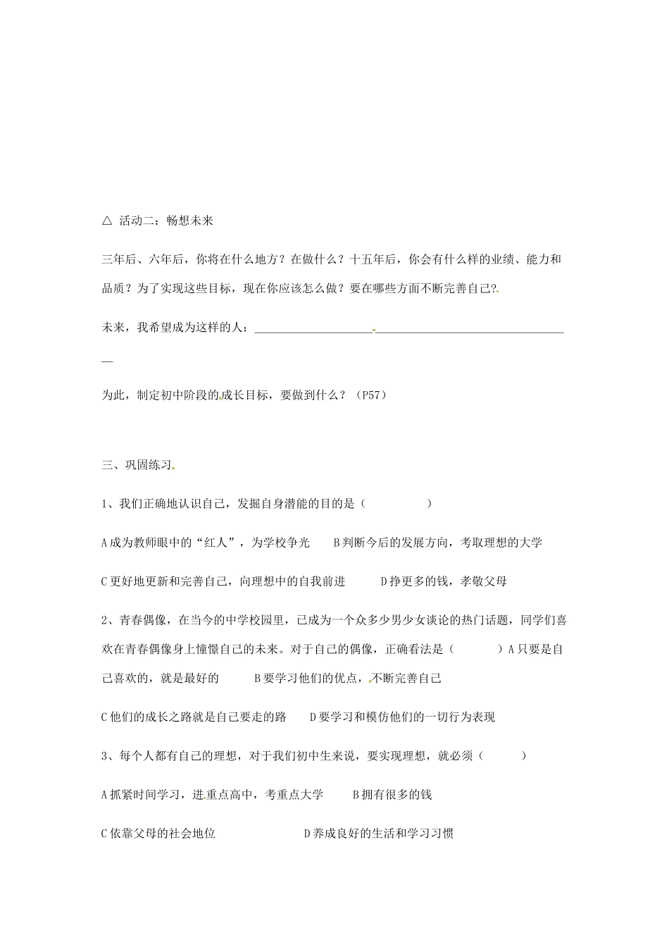 河北省辛集三中七年级政治上册 自我新形象教案 新人教版_第2页