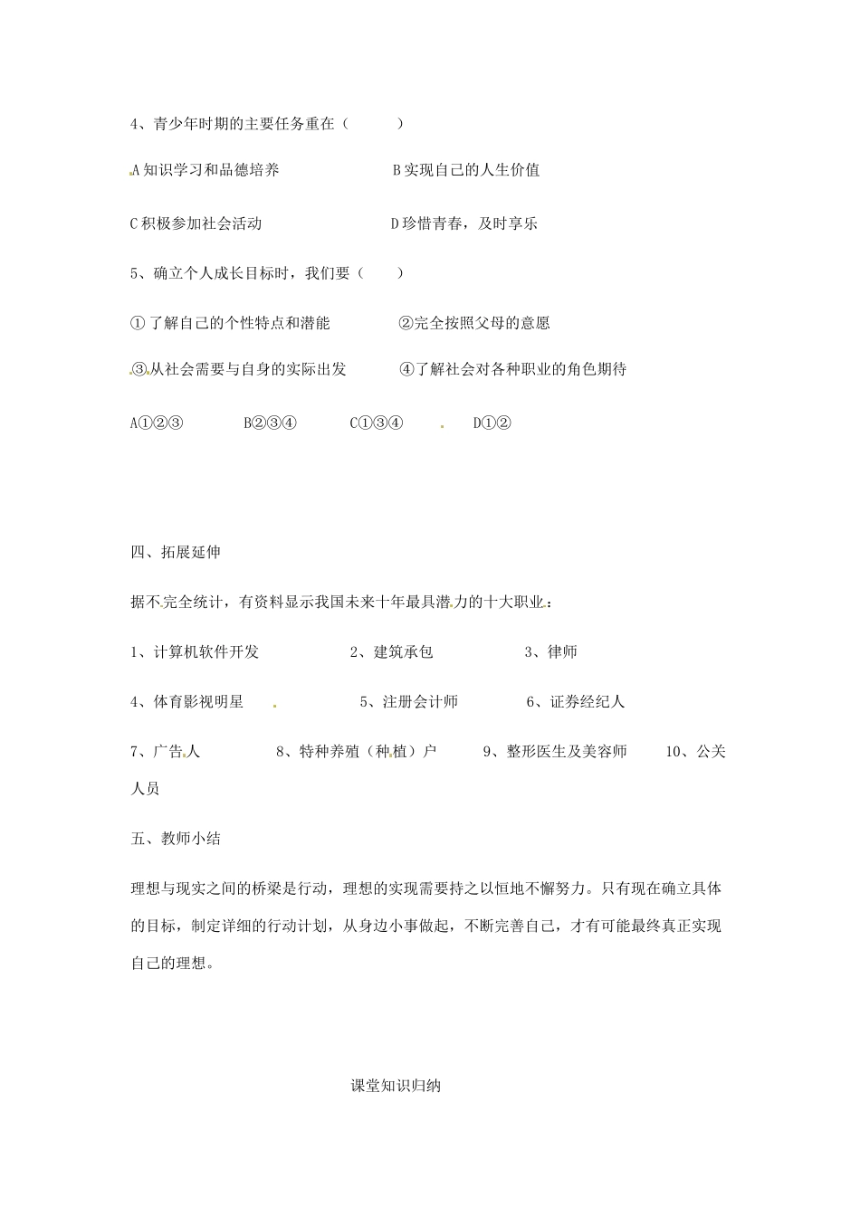 河北省辛集三中七年级政治上册 自我新形象教案 新人教版_第3页