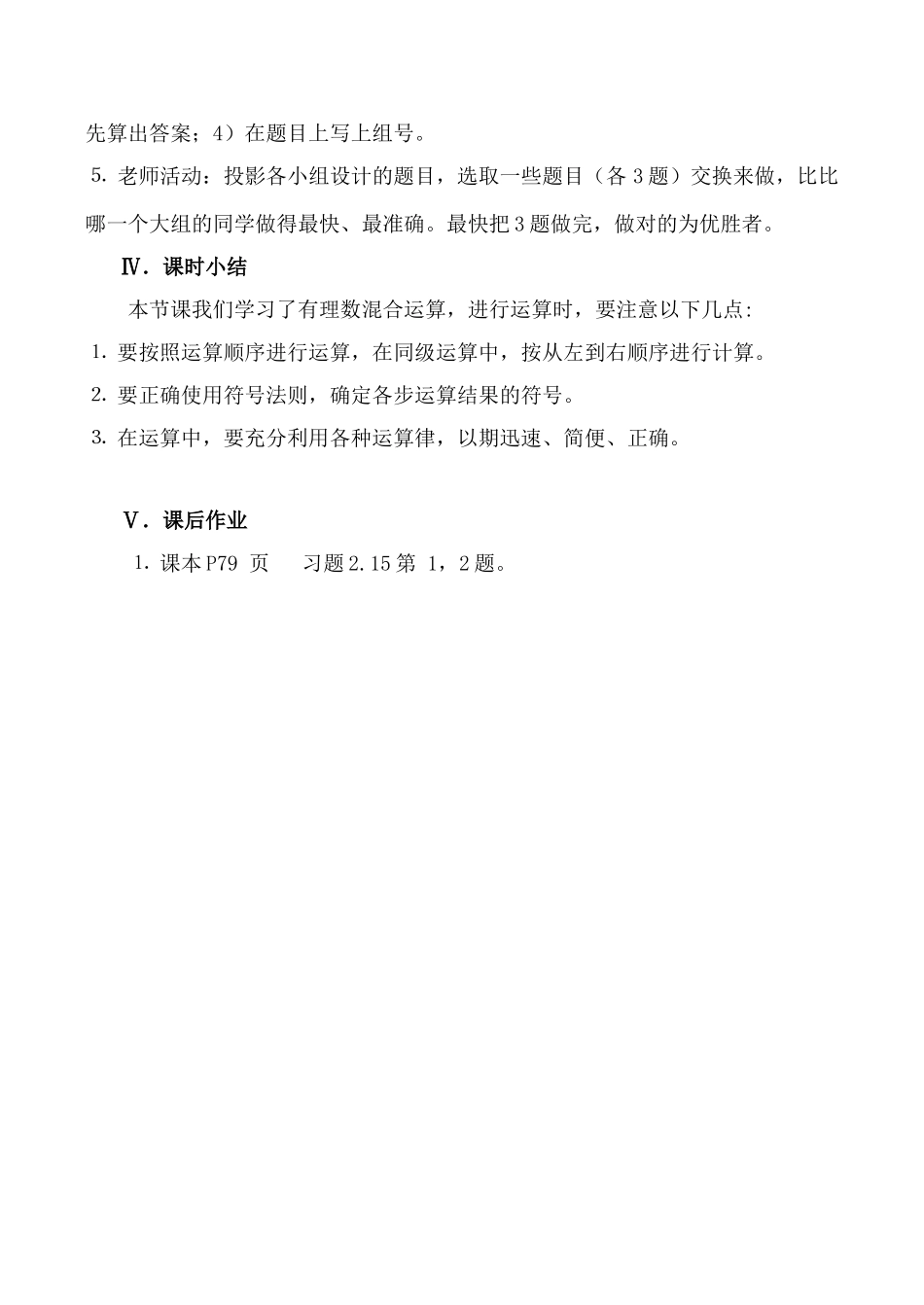 北师大版七年级数学有理数的混合运算教案_第3页