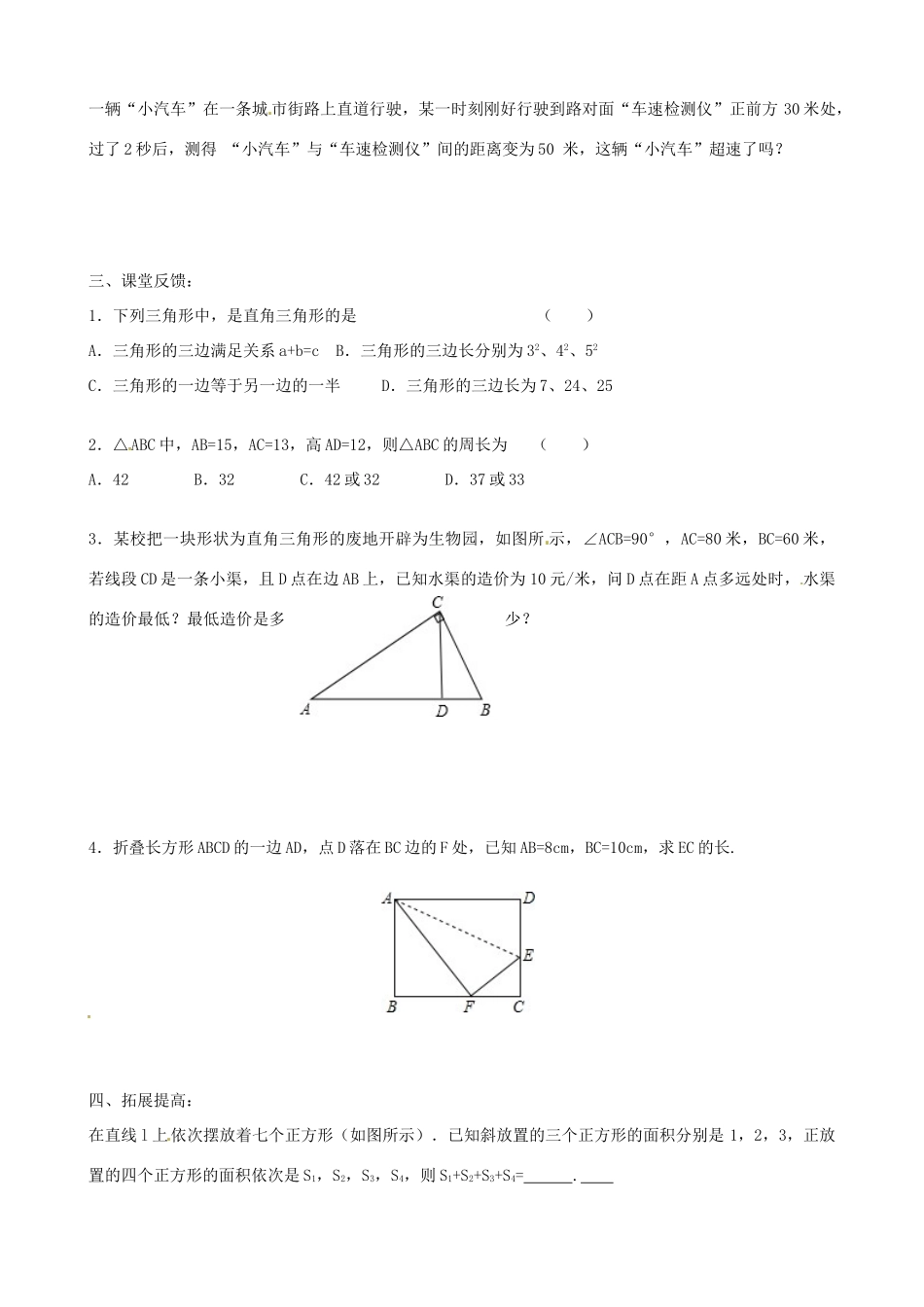 八年级数学上册 第三章 勾股定理复习教案 （新版）苏科版-（新版）苏科版初中八年级上册数学教案_第2页