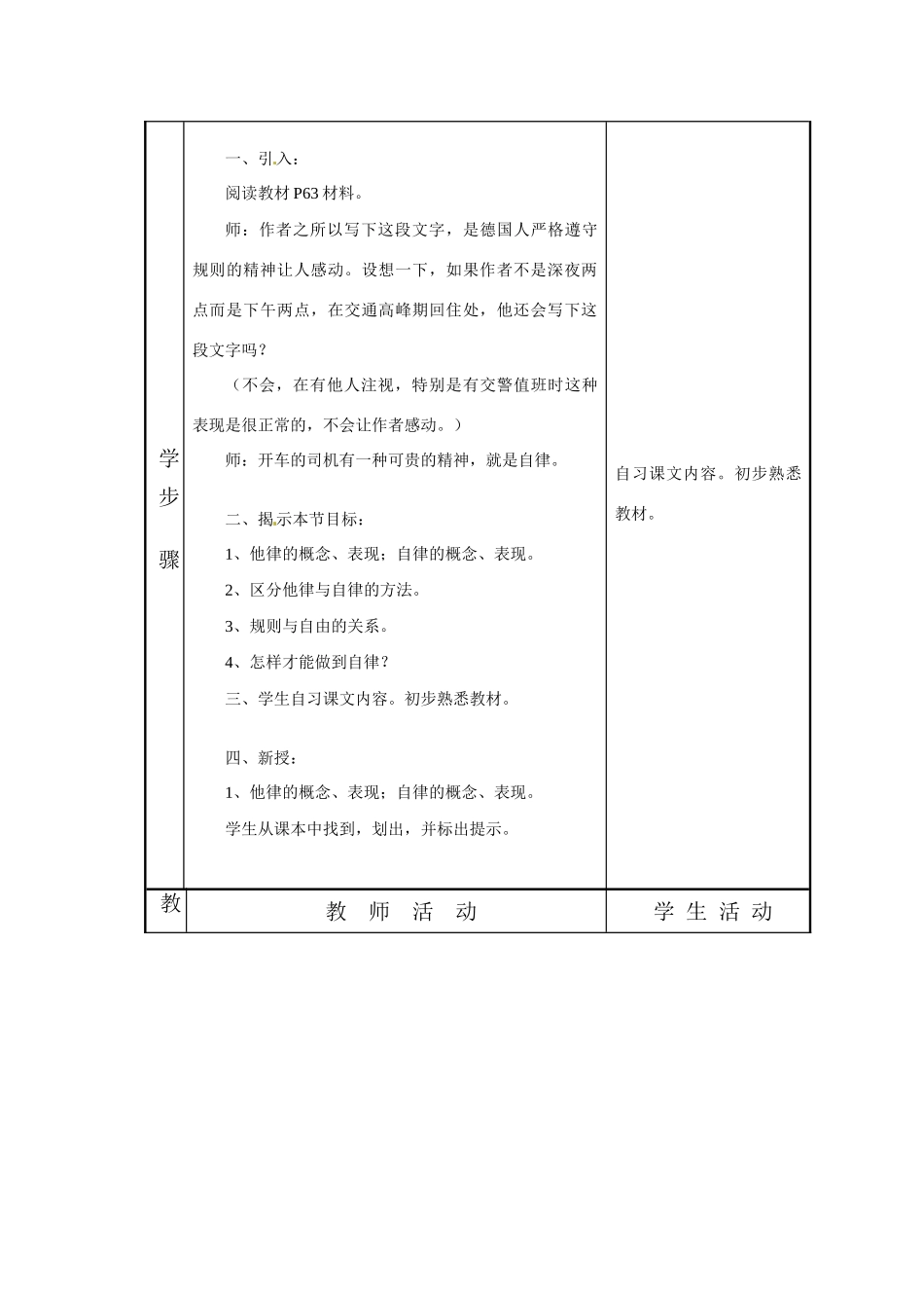 七年级政治下册： 第8课 心中的规则（教案）教科版_第2页
