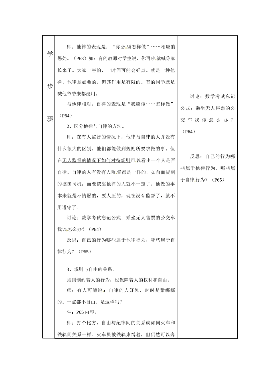 七年级政治下册： 第8课 心中的规则（教案）教科版_第3页