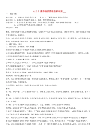 河北省承德市围场县半截塔中学七年级生物下册 4.2.3 营养物质的吸收和利用教案 新人教版