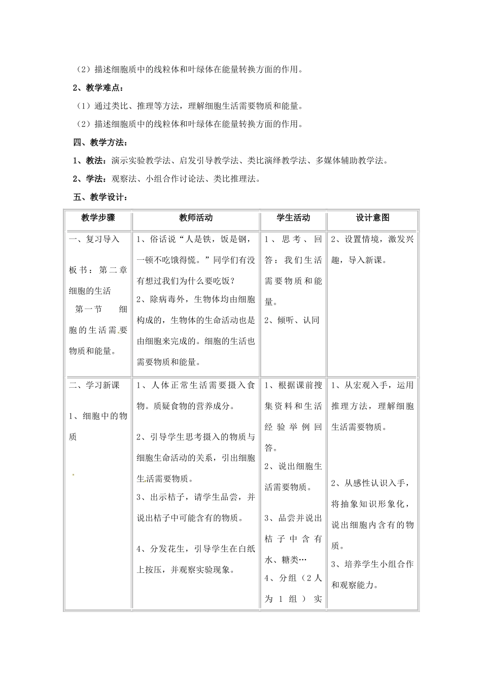 福建省德化三中七年级生物上册《细胞的生活需要物质和能量》教案 新人教版_第2页