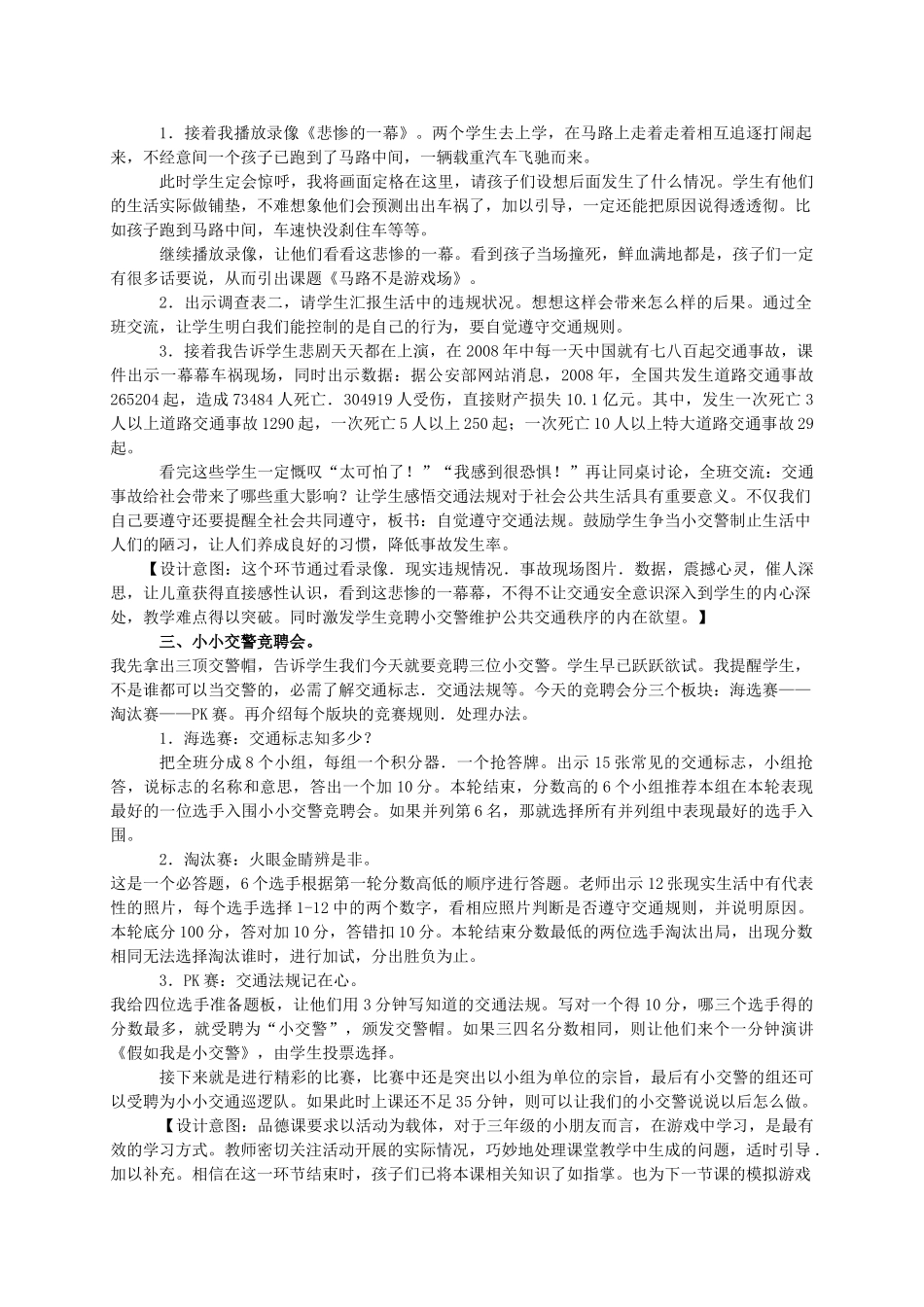 三年级品德与社会下册 马路不是游戏场说课稿1 人教新课标版_第3页