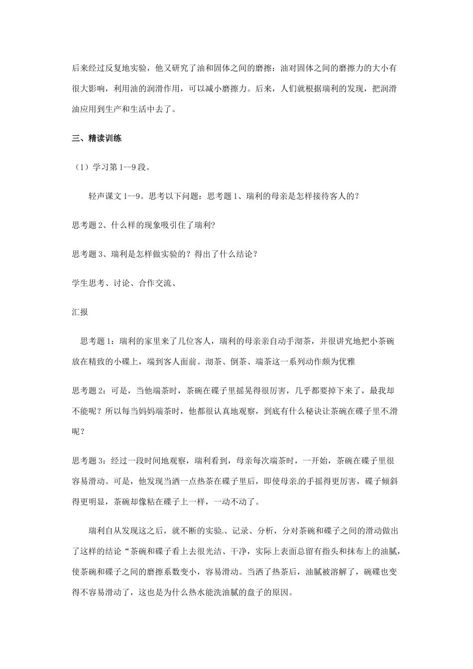 新疆巴州蒙中七年级语文上册《第八课 床头上的标签（第六课时）》教案（汉语 双语）_第2页