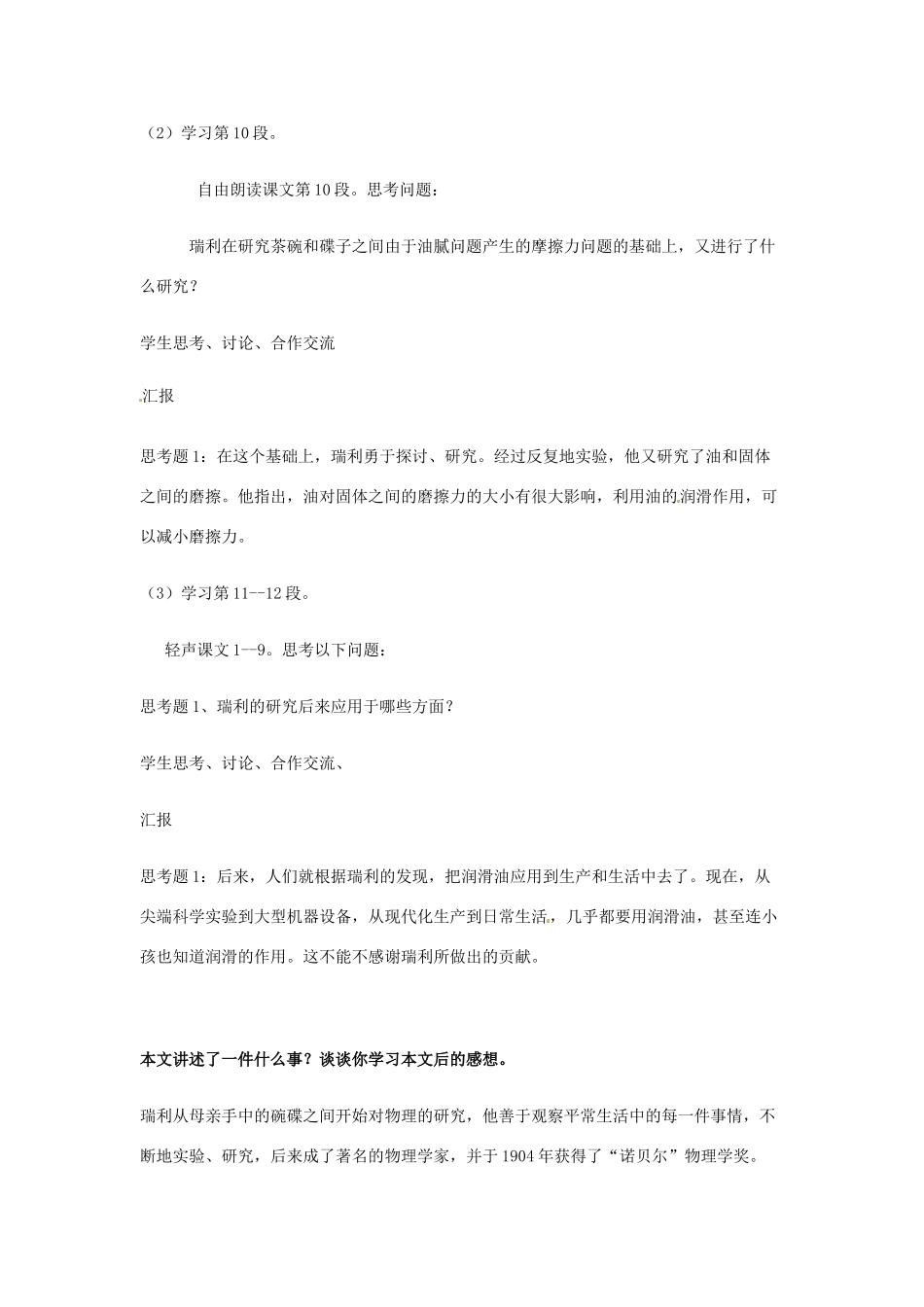 新疆巴州蒙中七年级语文上册《第八课 床头上的标签（第六课时）》教案（汉语 双语）_第3页