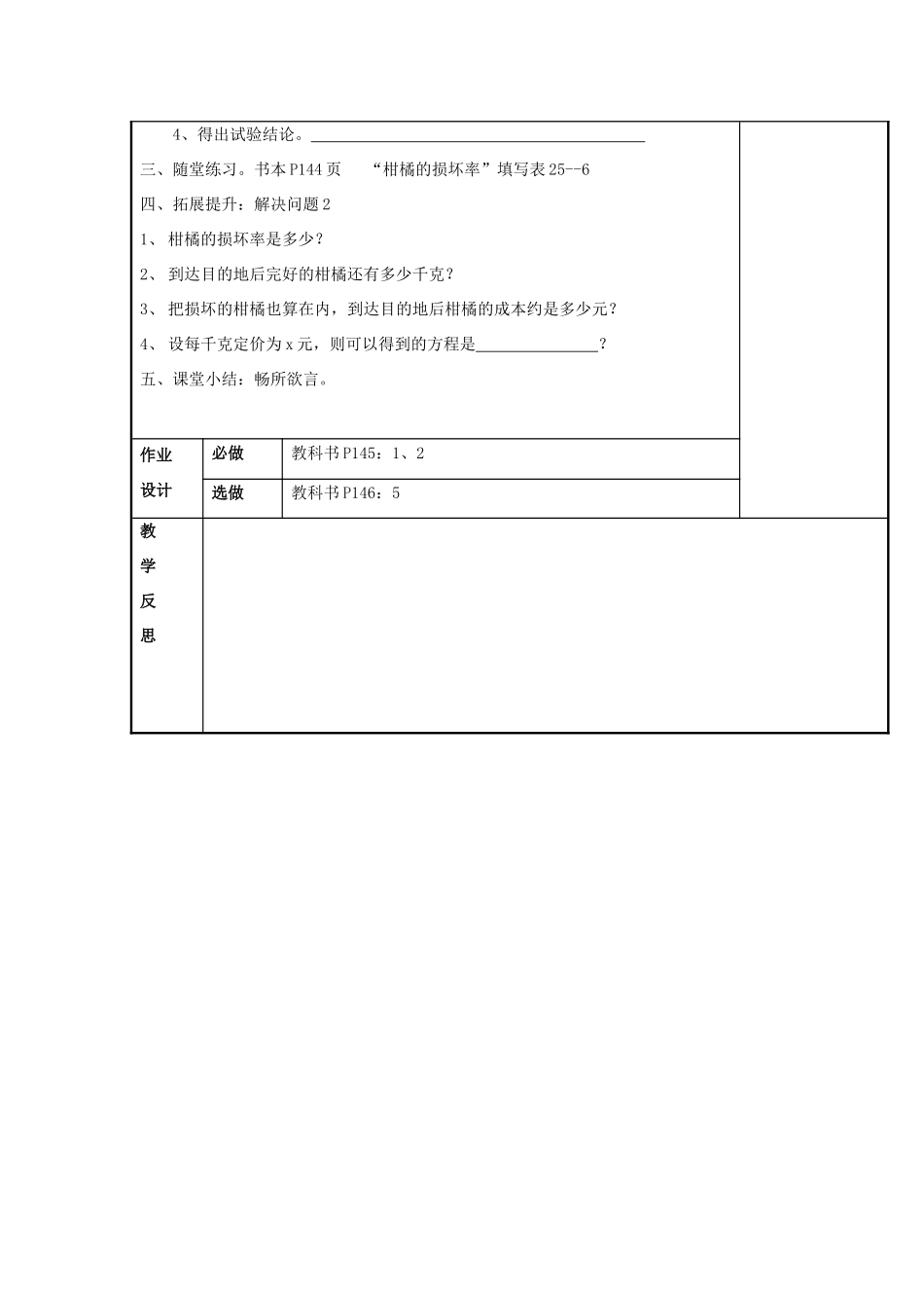 甘肃省通渭县黑燕山学校九年级数学上册 25.3 用频率估计概率（第1课时）教案 （新版）新人教版_第3页
