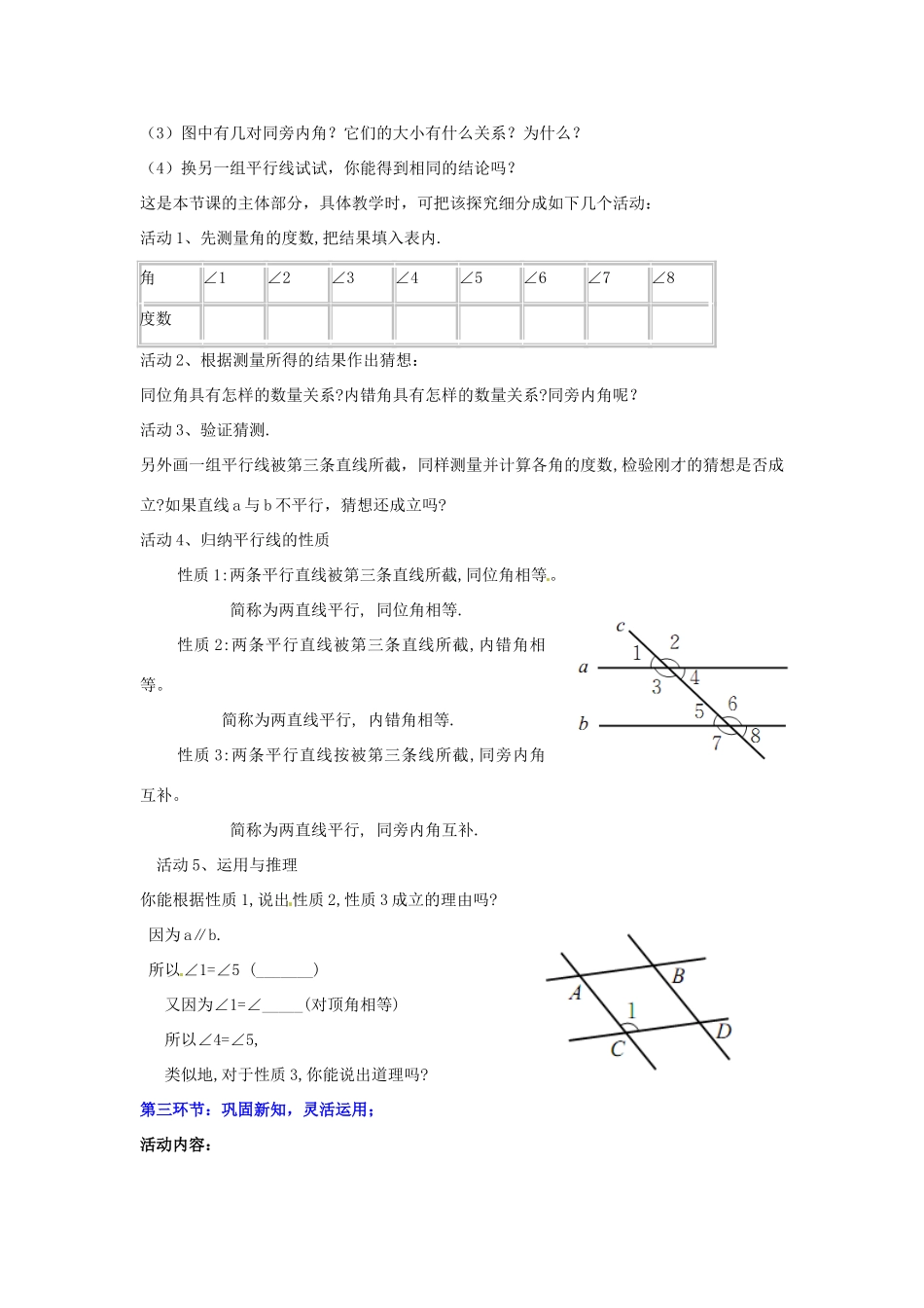 福建省沙县第六中学七年级数学下册 2.3 平行线的性质（第1课时）教案 （新版）北师大版_第2页