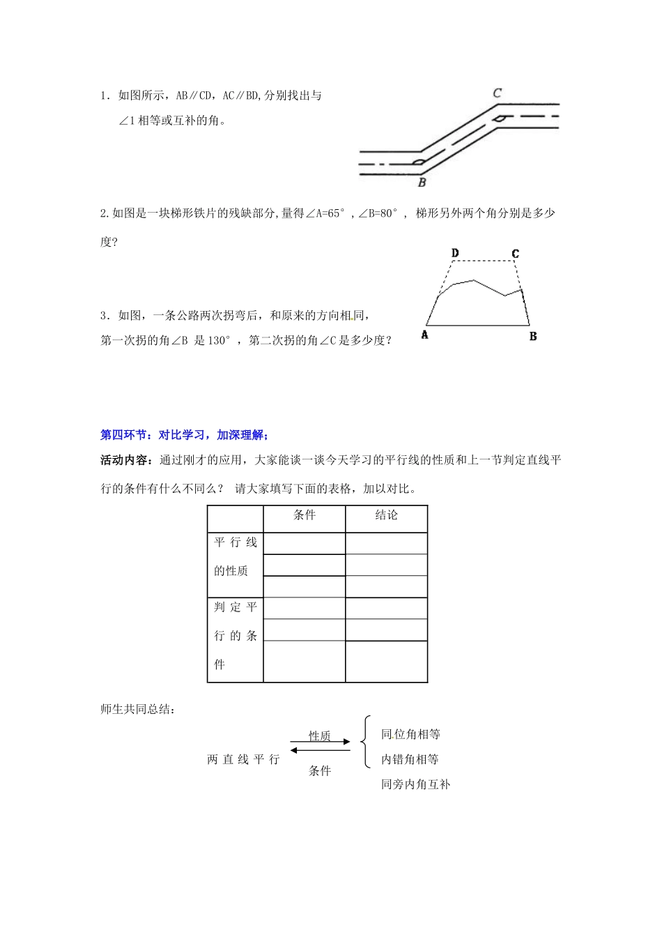 福建省沙县第六中学七年级数学下册 2.3 平行线的性质（第1课时）教案 （新版）北师大版_第3页