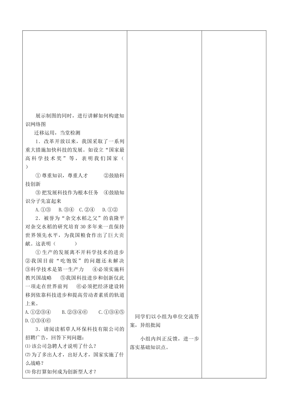 山东省郯城县九年级政治《走科教兴国之路 —创新是关键》教案 人教新课标版_第2页