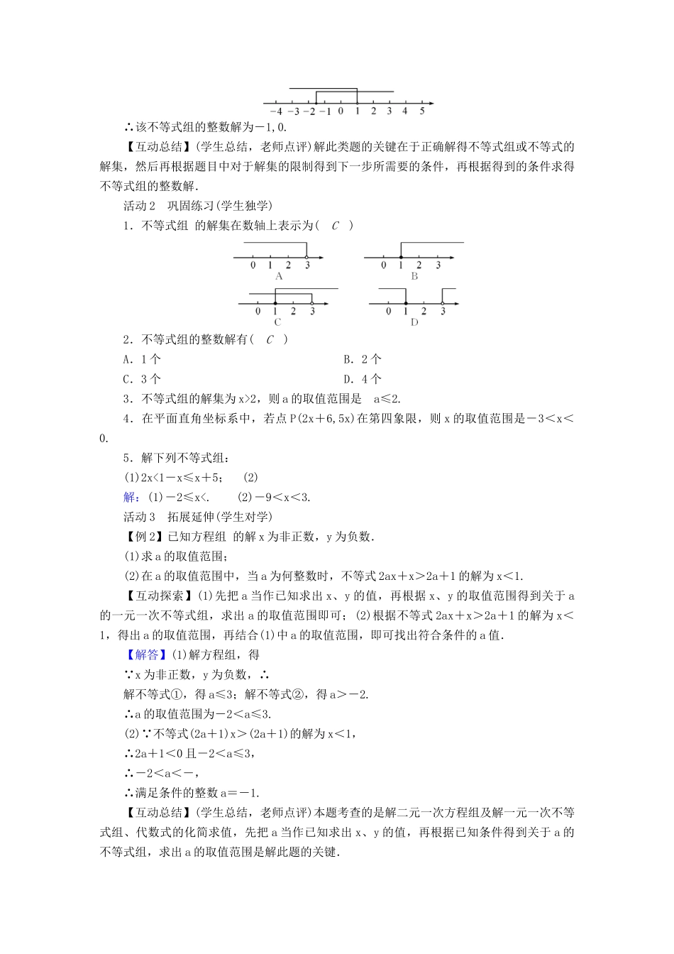 春八年级数学下册 第2章 一元一次不等式与一元一次不等式组 6 一元一次不等式组教案 （新版）北师大版-（新版）北师大版初中八年级下册数学教案_第2页