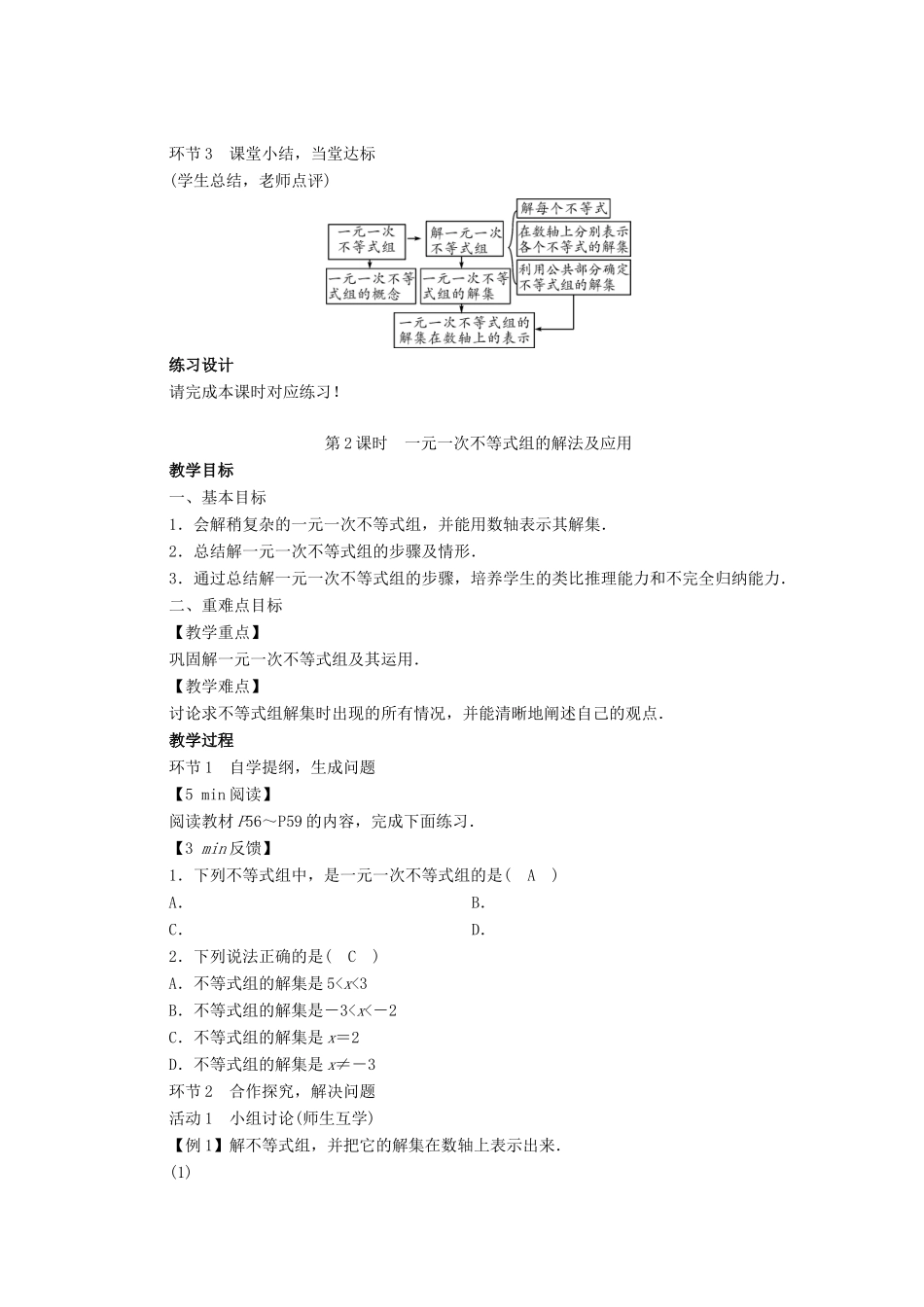 春八年级数学下册 第2章 一元一次不等式与一元一次不等式组 6 一元一次不等式组教案 （新版）北师大版-（新版）北师大版初中八年级下册数学教案_第3页