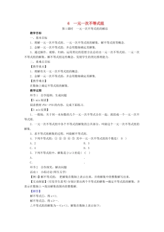 春八年级数学下册 第2章 一元一次不等式与一元一次不等式组 6 一元一次不等式组教案 （新版）北师大版-（新版）北师大版初中八年级下册数学教案