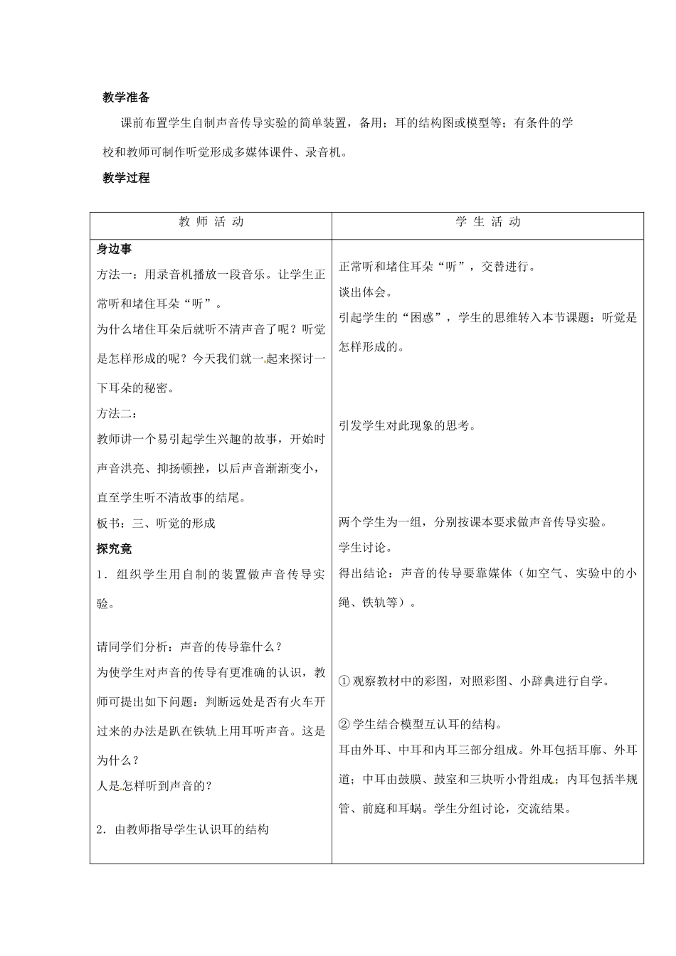 第四章 第一节 信息的获取 教案3_第2页