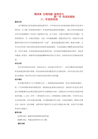 第四章 第一节 信息的获取 教案3