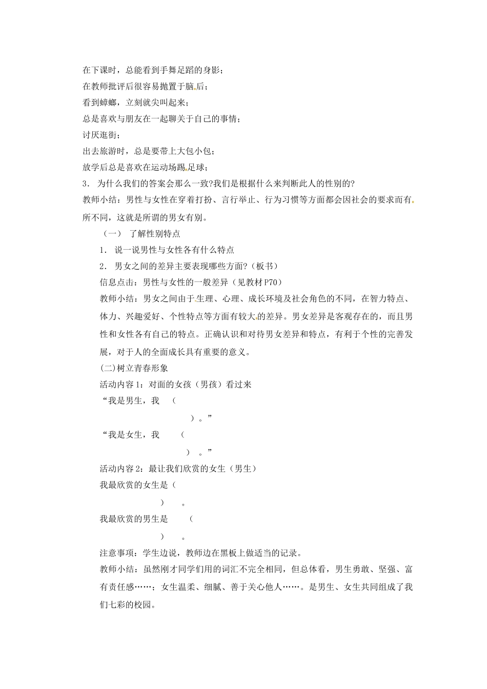 七年级政治上册《第8课 相逢在花季》教案 苏教版-苏教版初中七年级上册政治教案_第2页